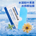 Ice eye patch cold compress eye mask lutein ice eye mask cooling gel soothing fatigue eye mask