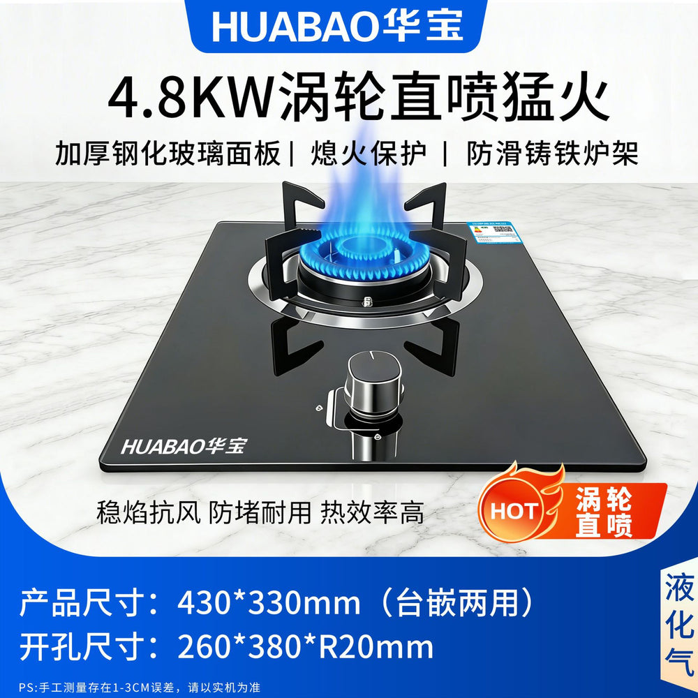 Huabao gas stovefor homenatural gas stove nine-chamber fierce fire stove single stove stove liquefied gas stove single stove