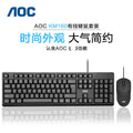 Aoc km160 wired keyboard and mouse combo - ideal for home, office, and business use - usb keyboard and mouse accessories