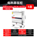 Six-plate electric heating