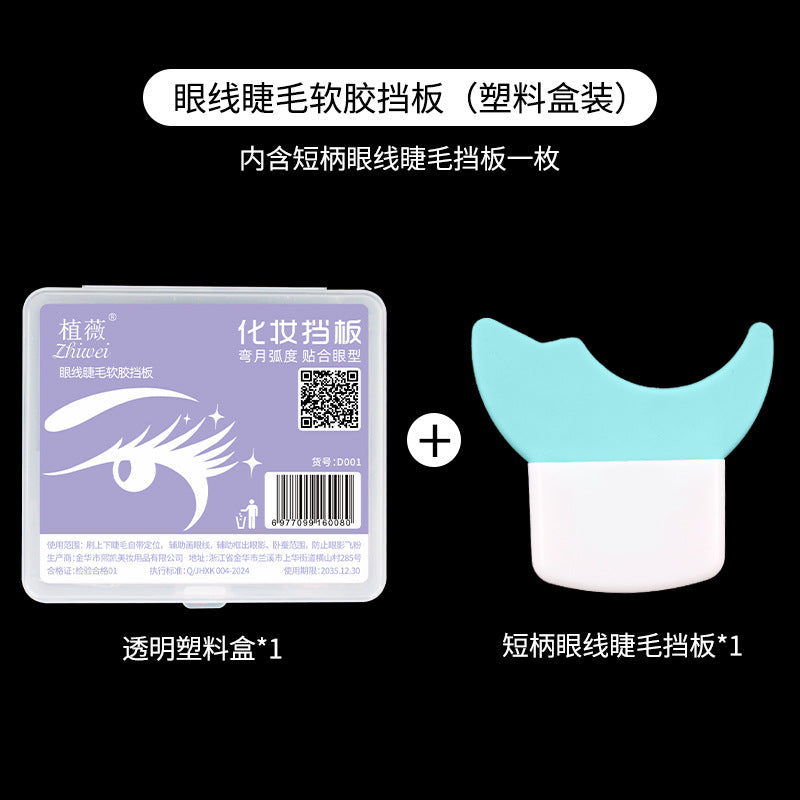 Zhiwei boxed short handle eyeliner auxiliary silicone baffle eyelash eyebrow auxiliary tool makeup cosmetics