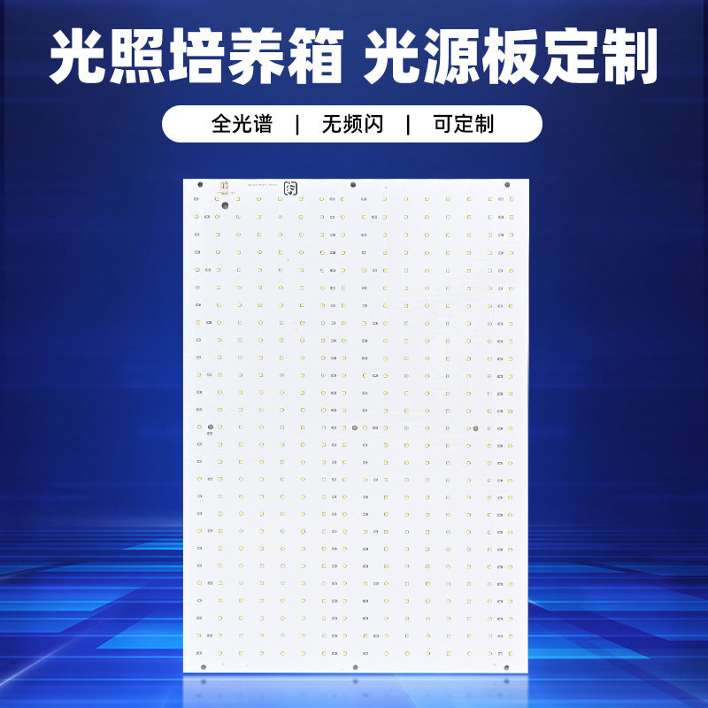 Manufacturer supplies light incubator, germination box, light source 2835 lamp bead aluminum substrate 24V32V patch light source board