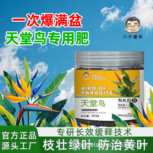 Bird of Paradise Special Fertilizer Turtle Bamboo Pipe Ficus Green Plant Household General Organic Compound Fertilizer Granular Fertilizer
