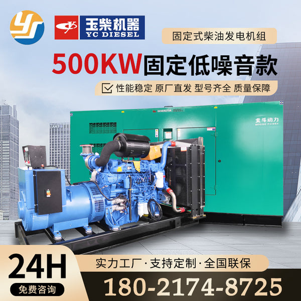 Yuchai diesel 500kw generator set fixed low noise emergency backup power supply manufacturer