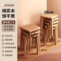 [100% solid wood - log color] 8-pack | biscuit stool