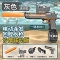 [gray] transparent sand eagle linked edition electric water gun (mail order box with lithium battery)