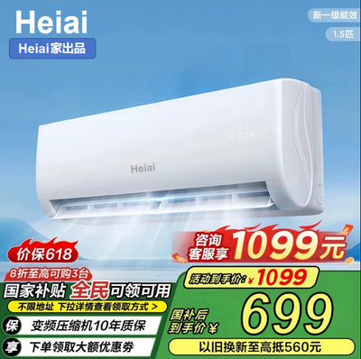 【dropshipping exclusive】heiai little prodigy inverter new tier 1 energy efficiency 1.5 hp wall-mounted air conditioner - energy saving & heating/cooling