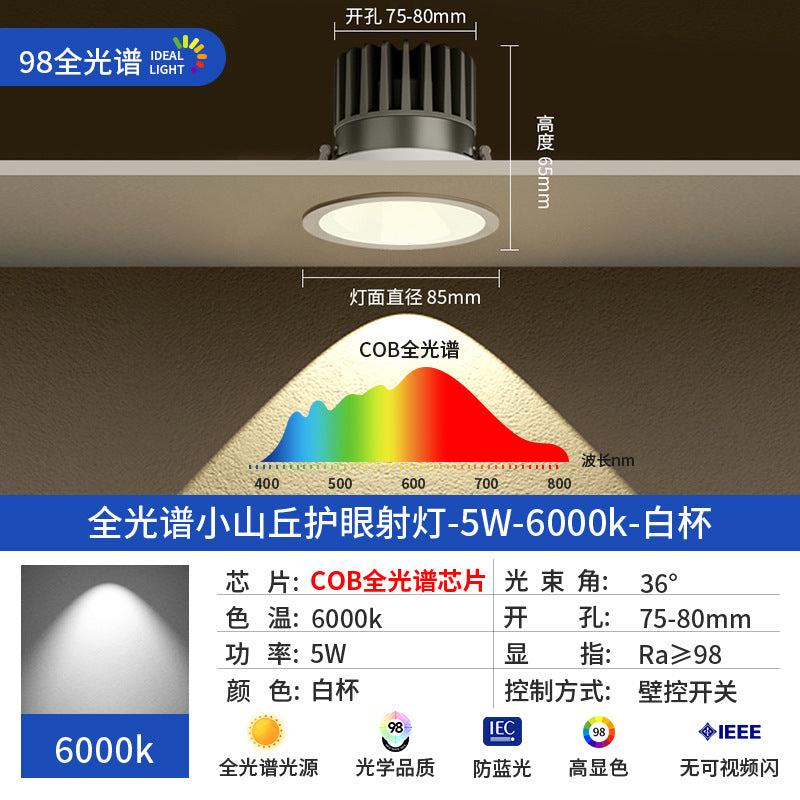Hill spotlight led light embedded living room for home ceiling tv wall cob deep cup anti-glare downlight full spectrum