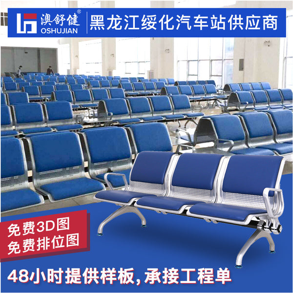 Waiting Chair Row Chair Station Three-person Waiting Chair Hospital High-speed Railway Station High-speed Railway Station Seat Supplier