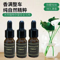 Car essential oil aromatherapy refill 10ml refill car oil-soluble perfume ornament replacement essential oil fragrance