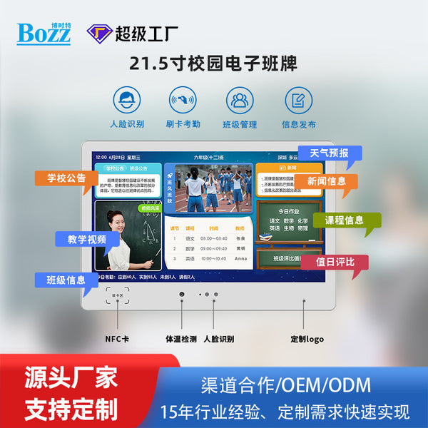 Smart Campus Electronic Class Card Capacitive Touch Intelligent Face Temperature Measurement and Recognition Conference Tablet 18.5/21 inch