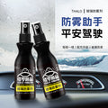 Car anti-fog agent glass defogging protective handy gadget windshield de-fogging agent car water repellent spray long-lasting