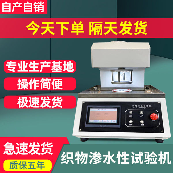 Fabric Water Permeability Testing Machine Fabric Textile Fabric Hydrostatic Pressure Testing Machine Air Permeability Tester Spot