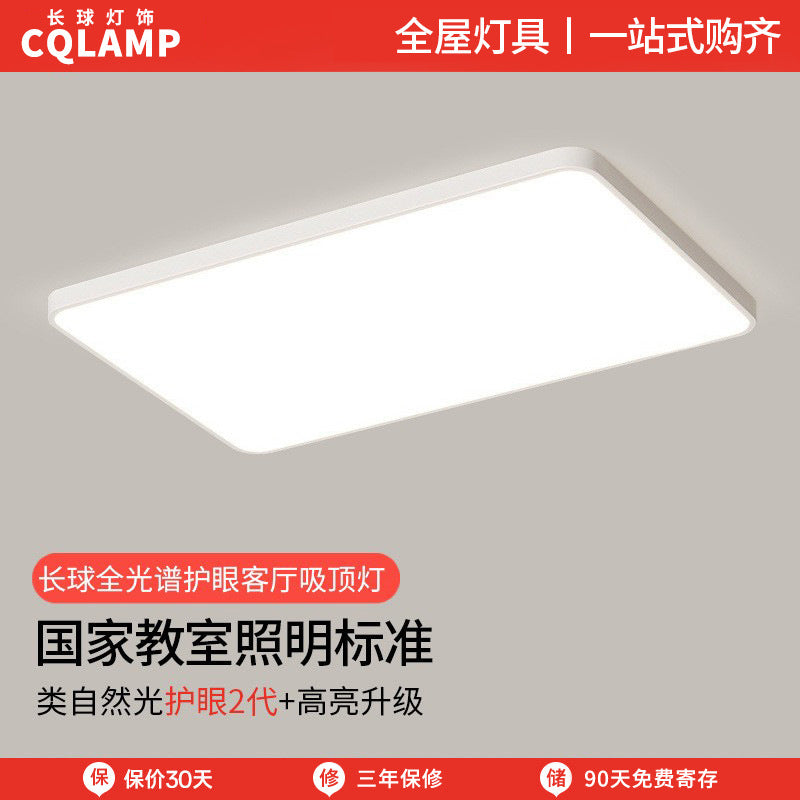 Lighting whole house package combination full spectrum eye protection ceiling light three rooms and two living rooms ultra-thin living room light home decoration lighting