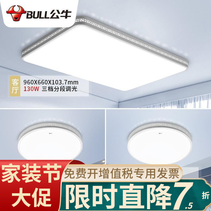 Bull Mingrun ceiling light living room bedroom light rectangular round Nordic style simple modern whole house LED lighting
