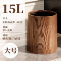 Retro imitation wood grain trash can for home2024new arrival large capacity living room kitchen bathroom commercial chinoiserie wastebasket