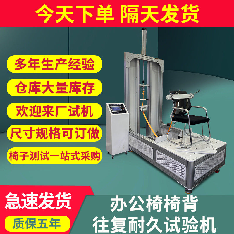 Chair impact testing machine Office chair surface impact testing machine Chair back reciprocating durability testing machine