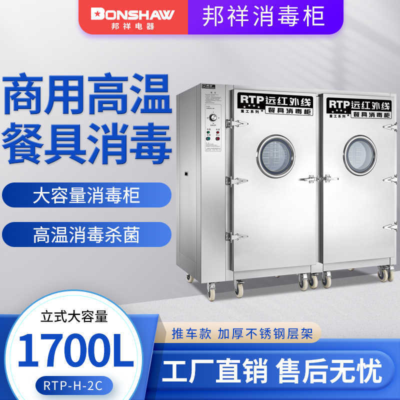 Bangxiang h-2c/4c heavy industry series far infrared tableware disinfection cabinet 1700l large capacity single and double door high temperature cabinet