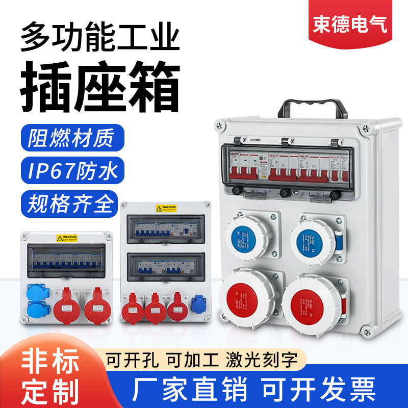 Industrial waterproof socket box, portable outdoor construction site temporary distribution box, portable power box, industrial socket box