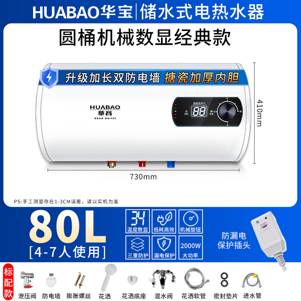 Huabao electric water heater for home shower constant temperature anti-leakage rental house 60l80l horizontal storage barrel water heater