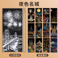 Night scene scratch painting [night city] 1 set of 12 pages + free scratch pen