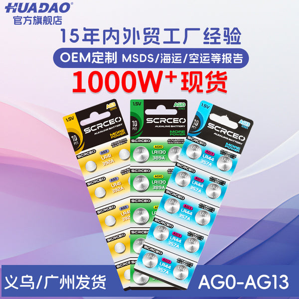 SCRCEO card AG0 to AG13 button battery LR44LR1130LR41 alkaline 1.55V electronic wholesale