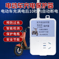 Electric vehicle charging protector, automatic power-off, smart socket, extension cord, plug-in, battery vehicle, anti-overcharge timer