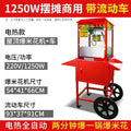 Commercial popcorn machine - flat top, automatic, stainless steel, electric - perfect for street vendors and popcorn shops
