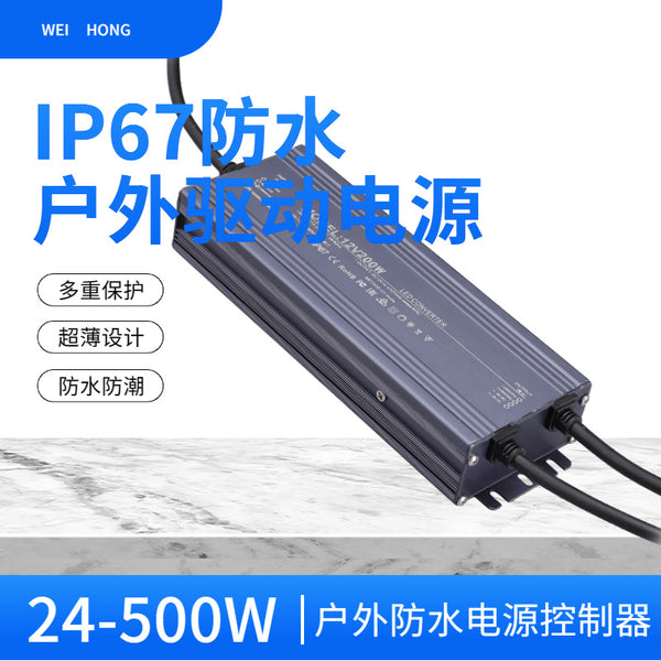 LED constant voltage drive power supply Outdoor special 12V 24V full series IP67 waterproof power supply 60W150W 500W