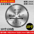10 inches 120 teeth (diameter 250mm)