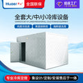 Customized cold storage equipment set, cold room panel manufacturer, 10-cubic-meter seafood quick freezer, fruit preservation warehouse, commercial freezer