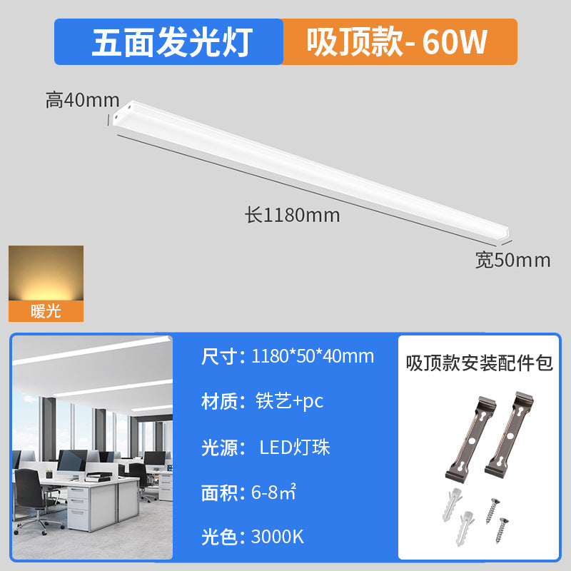 Five-sided led strip light tube, super bright daylight, 1.2m all-in-one bracket, shop office lighting