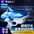 New arrival cross-border electric shark water gun fully automatic with light fire breathing kids water play summer burst water gun toy