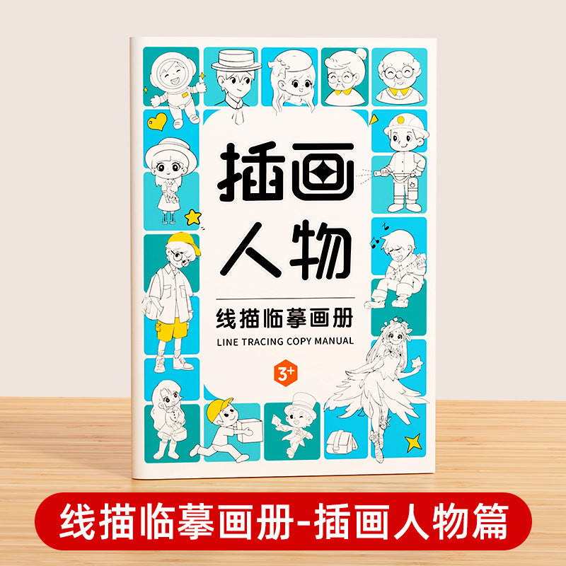 Children's simple drawing tracing book - sketching, drawing, kindergarten sketching, copying, comic character hand-drawn line drawing