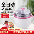 Kids' electric ice cream maker - home mini automatic ice cream & smoothie machine - cross-border export