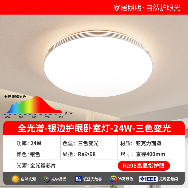 Eye-care ceiling light - round style for master bedroom, study, kids' room, balcony, hallway - modern minimalist lighting fixture