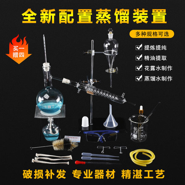 Distillation unit Laboratory Full set of essential oil distillation extraction of water vapor Full glass Household alcohol distillation chemistry