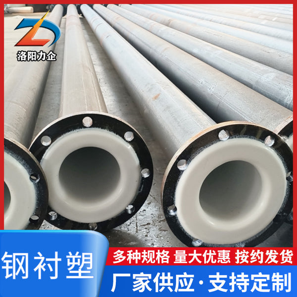 Steel lined PTFE pipe, PP pipe industrial steel lined plastic elbow, carbon steel lined PE pipe tee lined PO pipe manufacturer