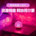Romantic dynamic water ripple ambient light - rechargeable bedroom decor - room atmosphere - couple's mood lighting - intimate & romantic bedside decor