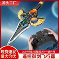 [customized] flying sword remote control flying sword aircraft toy flying sword drone model gift aircraft model
