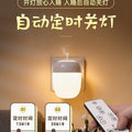 Creative remote control night light - plug-in, light-sensitive, eye-care table lamp for bedroom, baby feeding, and bedside use - kids' bedside sensor mosquito repellent lamp
