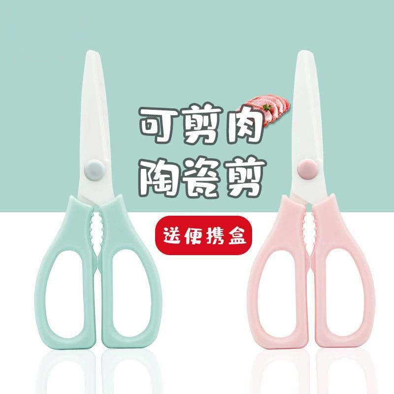 Ceramic scissors baby complementary food scissors food small scissors children's meat cutting vegetable tools portable storage box scissors wholesale