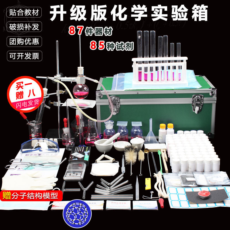 Junior high school chemistry experimental equipment, a full set of experimental consumables, high school chemistry glass reagents, teaching aids, chemistry experimental box