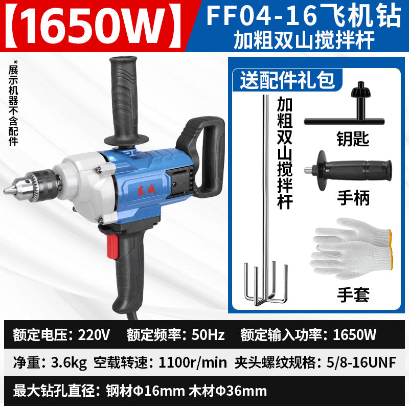 Dongcheng aircraft drill high-power mixer hand electric drill putty powder cement handheld ash mixer ash beater ash machine