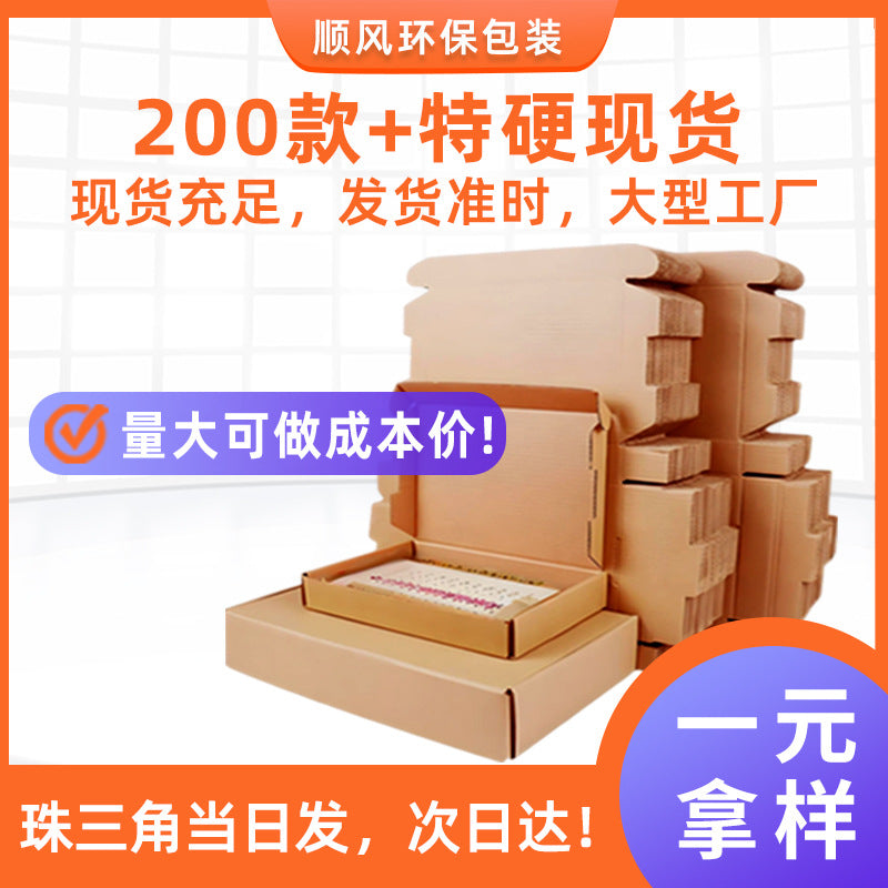 Aircraft box spot wholesale kraft paper box clothing underwear packaging box shoe box courier box corrugated box printing