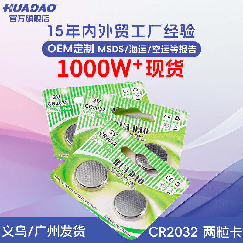 CR2032 lithium battery 2 pcs card button battery sixth generation silicone frog lamp toy lithium battery manufacturer wholesale