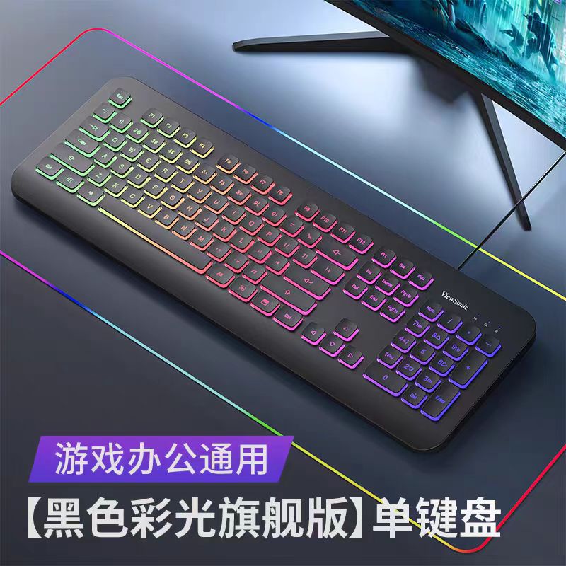 Viewsonic/viewsonic mechanical feel keyboard and mouse suit desktop notebook e-sports game luminous keyboard and mouse