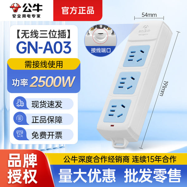Bull GN-A03 socket multi-plug multi-function selection without wire household power plug-in board socket socket wholesale