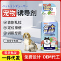 Pet inducer for home dog toilet handy gadget urination and defecation positioning special inducer spray manufacturer wholesale