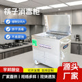 Disinfection car canteen restaurant chopstick disinfection machine large capacity commercial fully automatic disinfection dryer